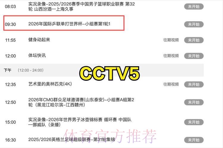 世界杯直播分析全站