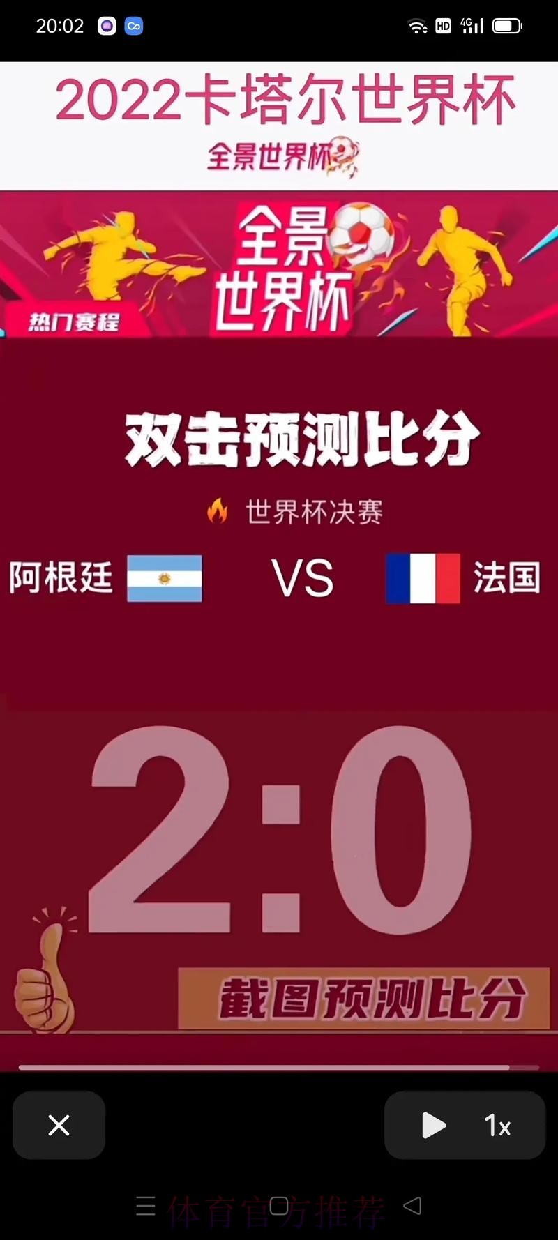 世界杯预测手机最佳 世界杯预测手机最佳