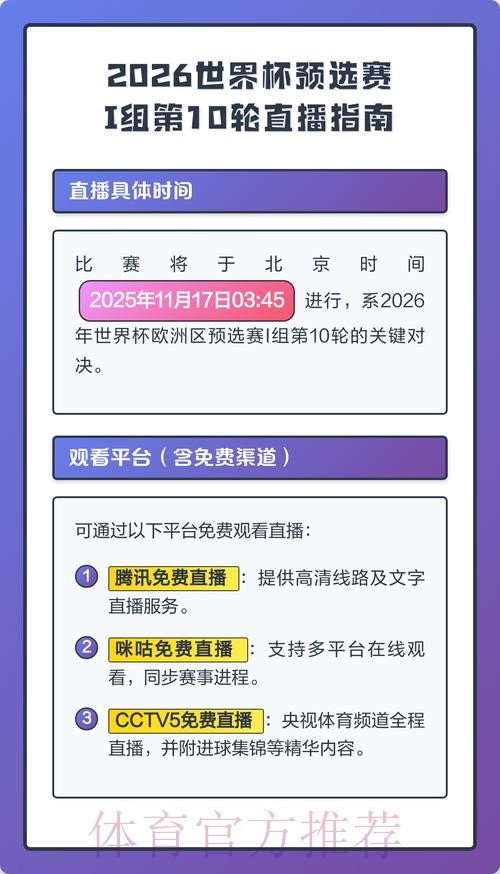 2026世界杯直播官网入口地址 2026世界杯直播官网入口地址